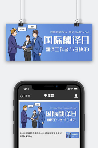 国际翻译日海报模板_国际翻译日节日快乐紫色卡通公众号首图