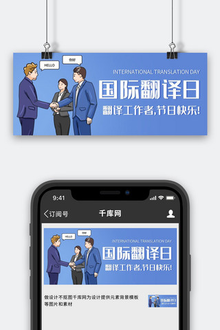 国际翻译日节日快乐紫色卡通公众号首图