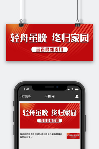 新闻热点最新资讯红色简约大气公众号首图