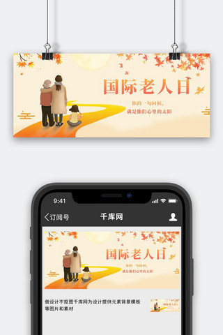 国际老人日老人黄色简约渐变公众号首图