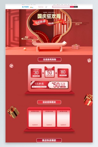 国庆节桌子窗户红色中国风电商首页PC页