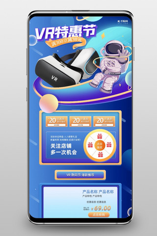 首页VR数码蓝色C4D电商