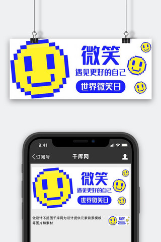 照顾自己海报模板_微笑遇见更好的自己蓝黄色像素风公众号首图