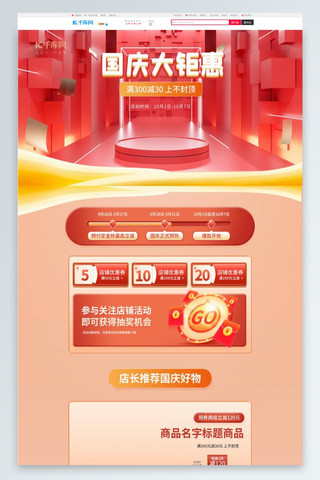 HR三支柱模型海报模板_国庆节通用红色C4D电商首页