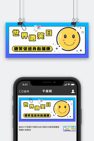 世界微笑日海报模板_世界微笑日笑脸黄色渐变粉公众号首图