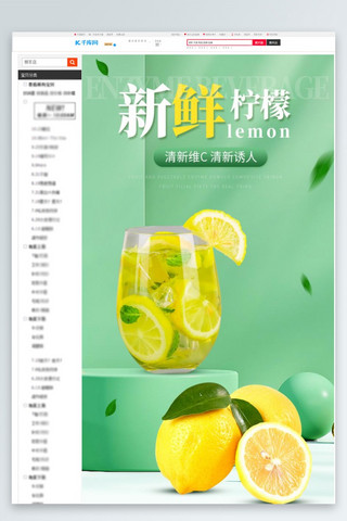 清新水果柠檬海报模板_水果柠檬黄绿色小清新详情页