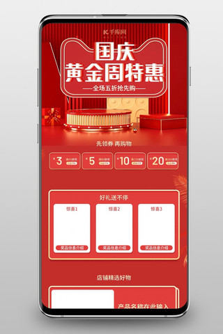 web模型海报模板_国庆节通用红色C4D手机端首页