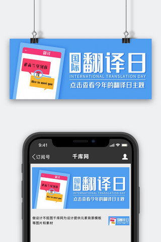 国际翻译日翻译软件蓝色卡通公众号首图
