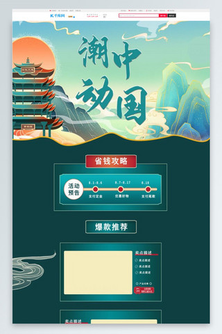 国潮动图海报模板_潮动中国楼蓝绿色国潮风电商首页