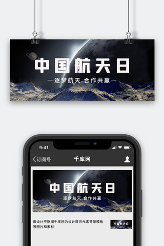 航天日宇航员海报模板_中国航天日航天背景蓝色简约公众号首图