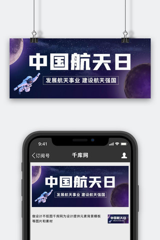 星空蓝色banner海报模板_中国航天日星空宇航员蓝色简约公众号首图