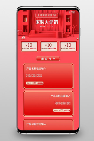 电商桌子海报模板_家装大促销C4D红色简约电商首页手机端
