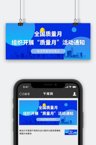 简洁风全国质量月宣传模板首图质量月蓝色简约首图