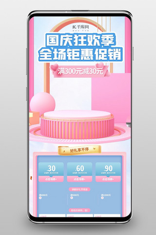 国庆狂欢季通用粉色C4D手机端首页