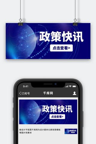 新闻通用政策快讯蓝色科技公众号首图