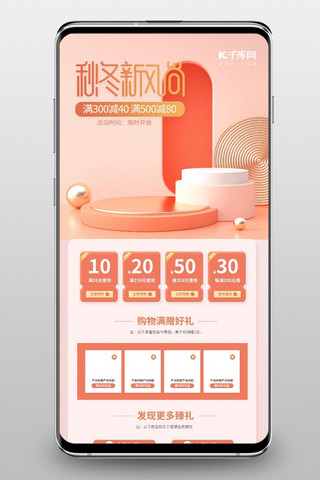 秋冬新风尚女装橙色C4D手机端首页