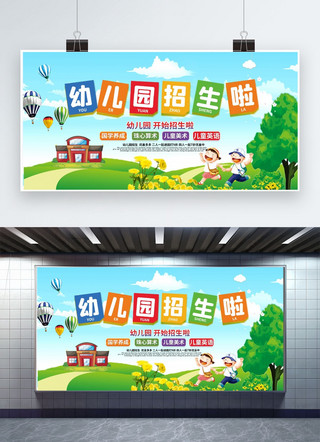 展板蓝绿海报模板_秋季班幼儿园蓝绿卡通展板