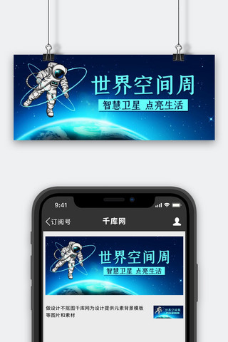 世界空间周智慧卫星彩色卡通公众号首图