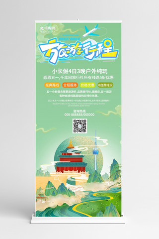 中秋节易拉宝海报模板_旅游建筑物绿色中国风展架