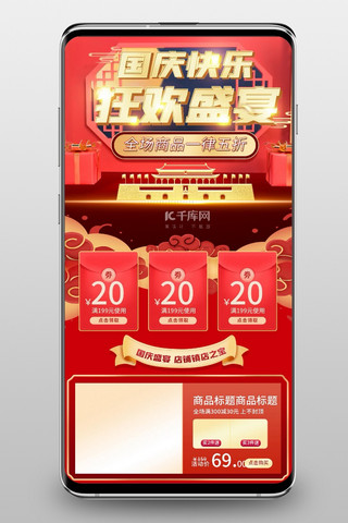HR三支柱模型海报模板_国庆节通用红色C4D手机端首页