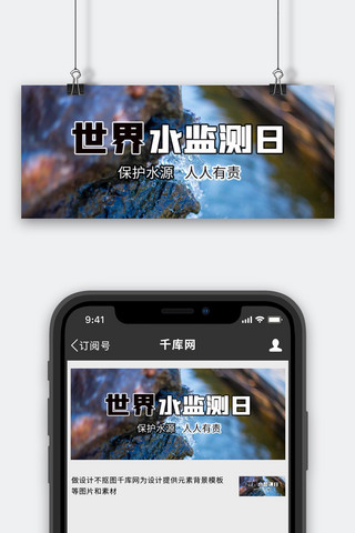 世界水监测日水背景蓝色简约公众号首图