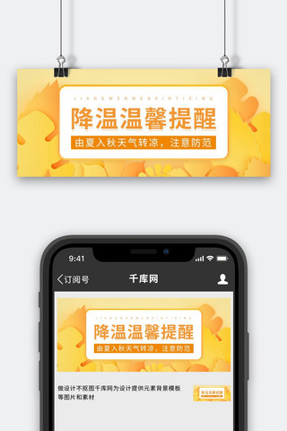 降温公众号海报模板_降温温馨提醒秋季转凉枫叶橙色剪纸风公众号首图