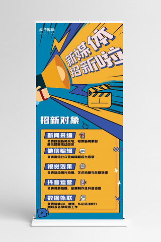 年中总结黄蓝海报模板_招聘新媒体蓝黄简约展架