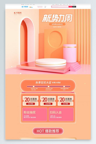 新势力周c4d海报模板_秋季上新通用橙色C4D电商首页