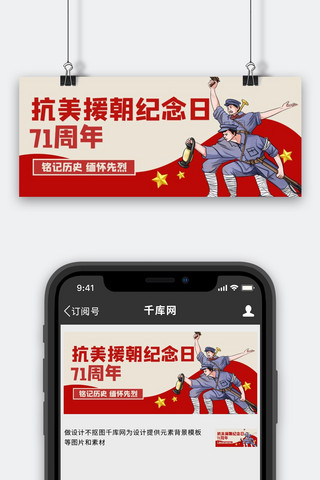 抗战banner海报模板_抗美援朝纪念日战士红色手绘卡通
