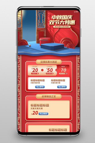 国庆节首页手机端海报模板_首页中秋国庆红色C4D电商