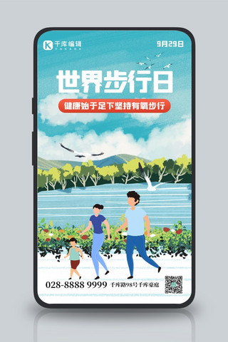 世界步行日行人蓝色插画手机海报