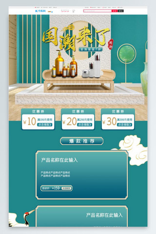 支持限塑令海报模板_国潮来了化妆品绿色中国风电商首页