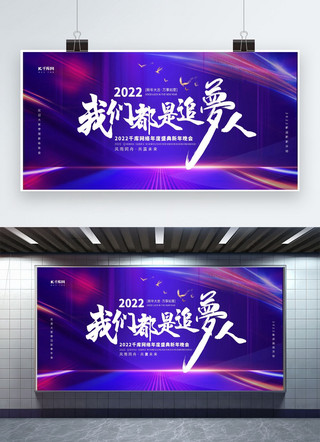 2022创意海报模板_科技年会紫色创意展板