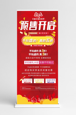 双十一海报模板_双十一预售红色中国风展架