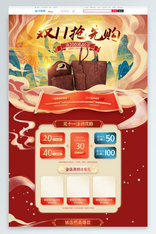 国潮美食插画海报模板_双十一包红色中国风电商PC