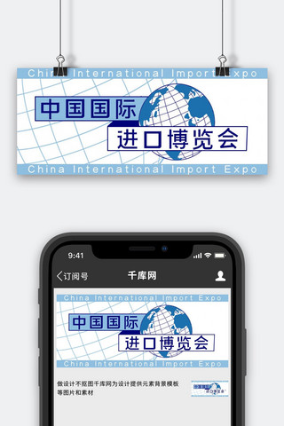 进口展会海报模板_中国国际进口博览会蓝色简约公众号首图