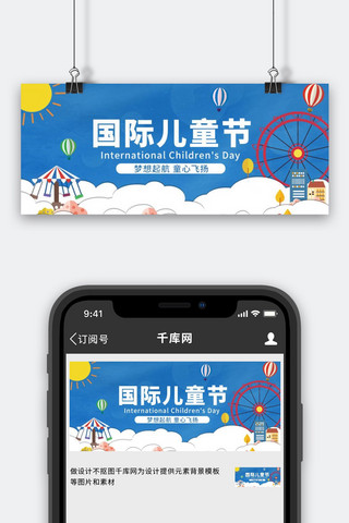 国际儿童节摩天轮蓝色简约卡通公众号首图