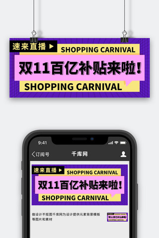 来抢海报模板_双十一百亿补贴来啦彩色扁平公众号首图