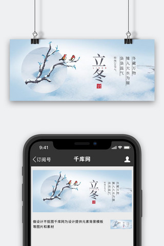 立冬树枝 雪地白色古风公众号首图