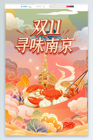 南京报恩寺塔海报模板_美食特产南京蓝色国潮首页