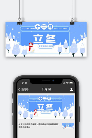 立冬雪人蓝色可爱公众号首图