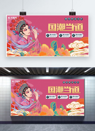 国潮人物海报模板_国潮人物粉红色中国风展板