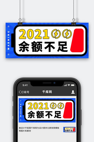 时间不足海报模板_年度余额不足彩色扁平公众号首图