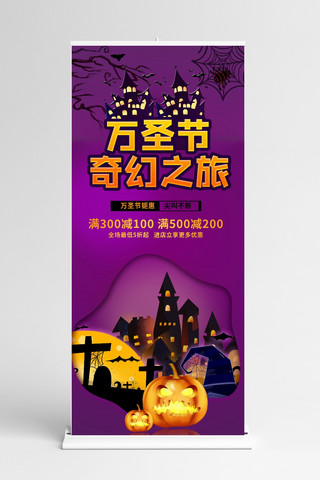 万圣节城堡紫色卡通展架