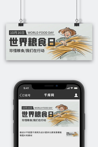 我们在行动海报模板_世界粮食日珍惜粮食彩色简约公众号首图