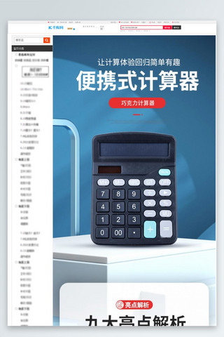 计算器icon海报模板_学习用品文具计算器深蓝色C4D详情页