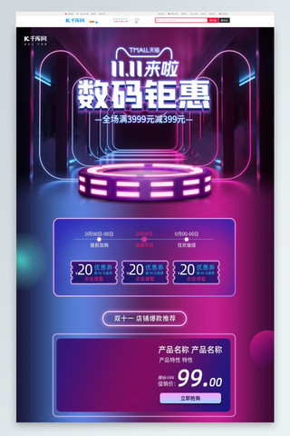 首页双十一紫色C4D电商