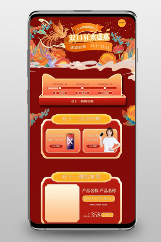 电商手机主页海报模板_双十一狂欢盛惠国潮红色简约电商手机端