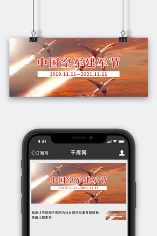 中国空军建军节空军摄影图红色简约公众号首图