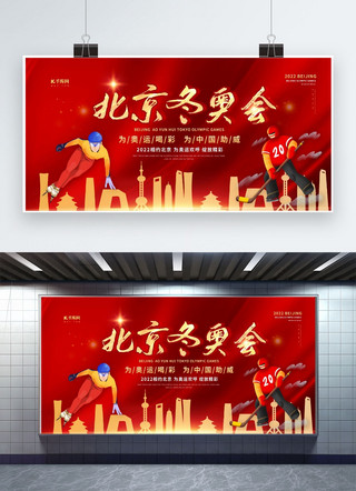北京冬奥会红色创意展板